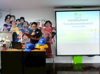 โครงการอาสาสมัครสหกรณ์ กิจกรรมพัฒนาอาสาสมัครสหกรณ์ ณ ... พารามิเตอร์รูปภาพ 53